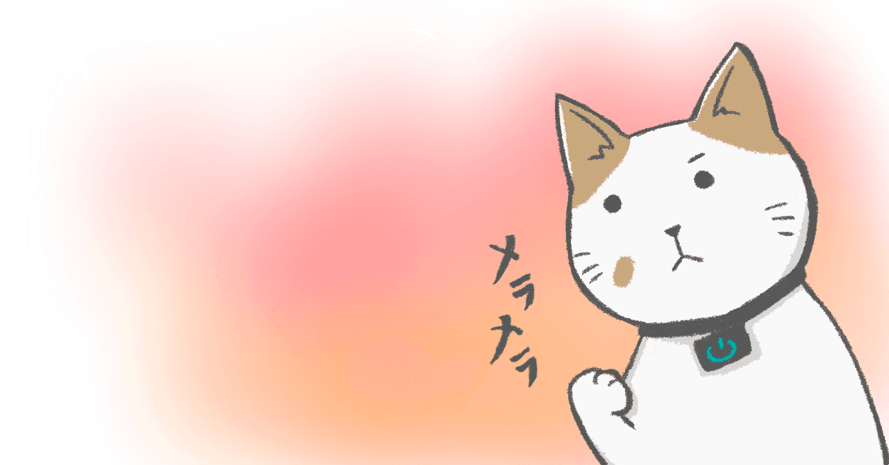 メラメラしている猫のイラスト