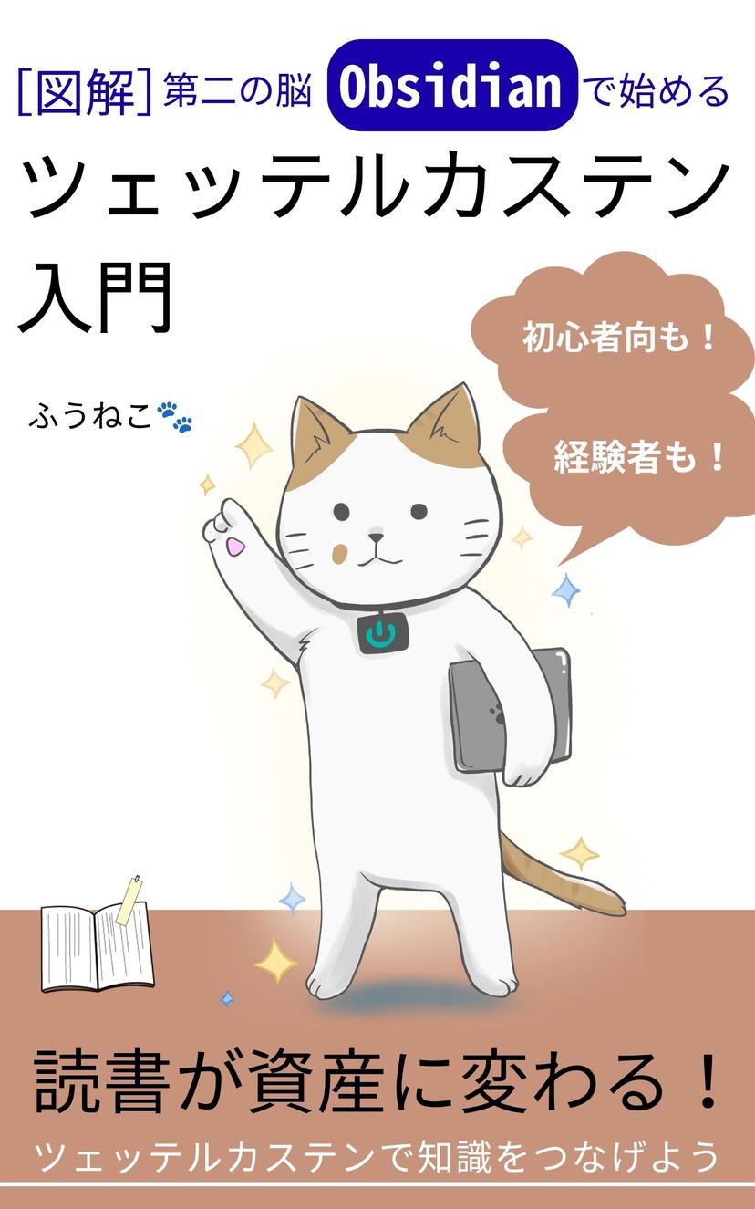 Obsidianではじめるツェッテルカステン